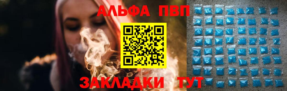 Alfa_PVP Соль  A PVP  A PVP крисы CK  Комсомольск-на-Амуре  Вход с VPN 