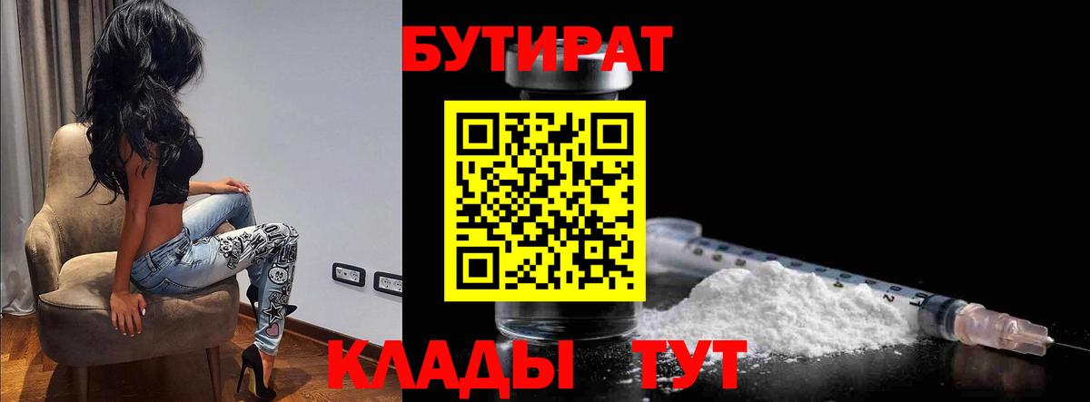 БУТИРАТ оксибутират Комсомольск-на-Амуре