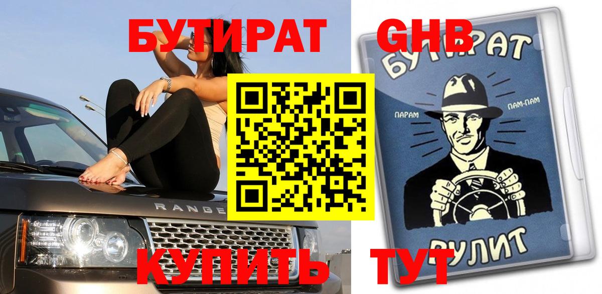 Бутират бутик  Вход с VPN  Комсомольск-на-Амуре 