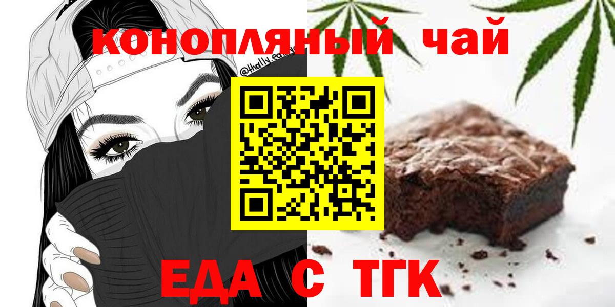 Еда ТГК конопля  Вход с VPN  Комсомольск-на-Амуре 