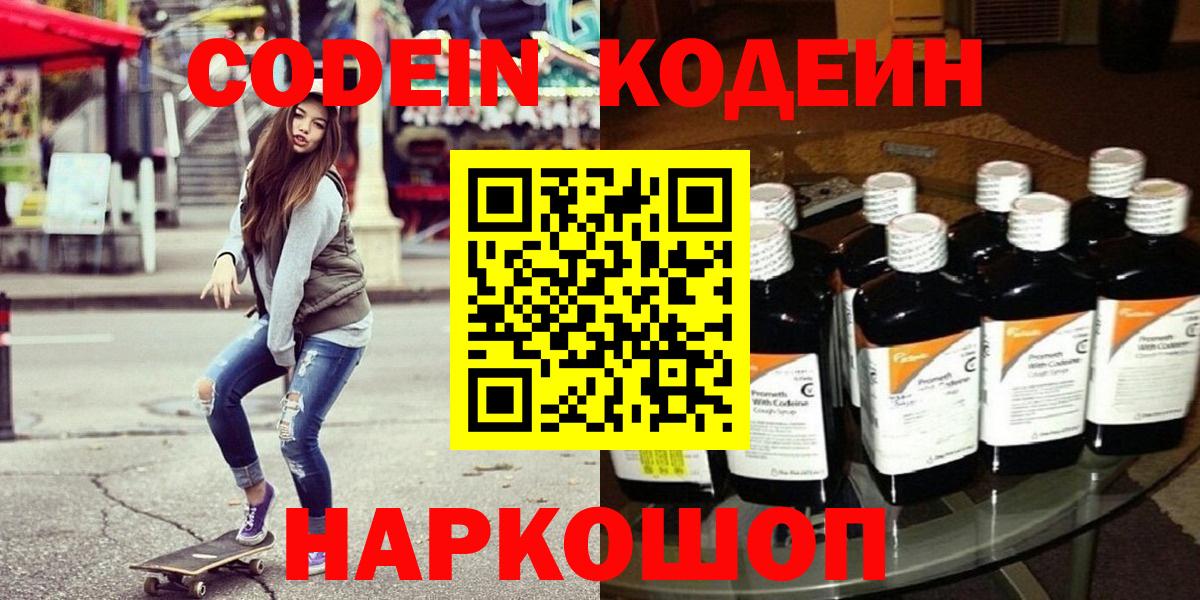 Кодеин напиток Lean (лин) Комсомольск-на-Амуре