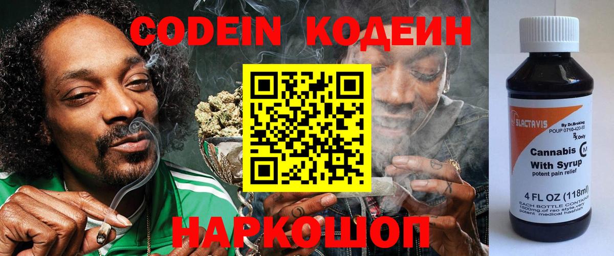 что такое наркотик  Вход с VPN  Комсомольск-на-Амуре  Кодеиновый сироп Lean напиток Lean (лин) 