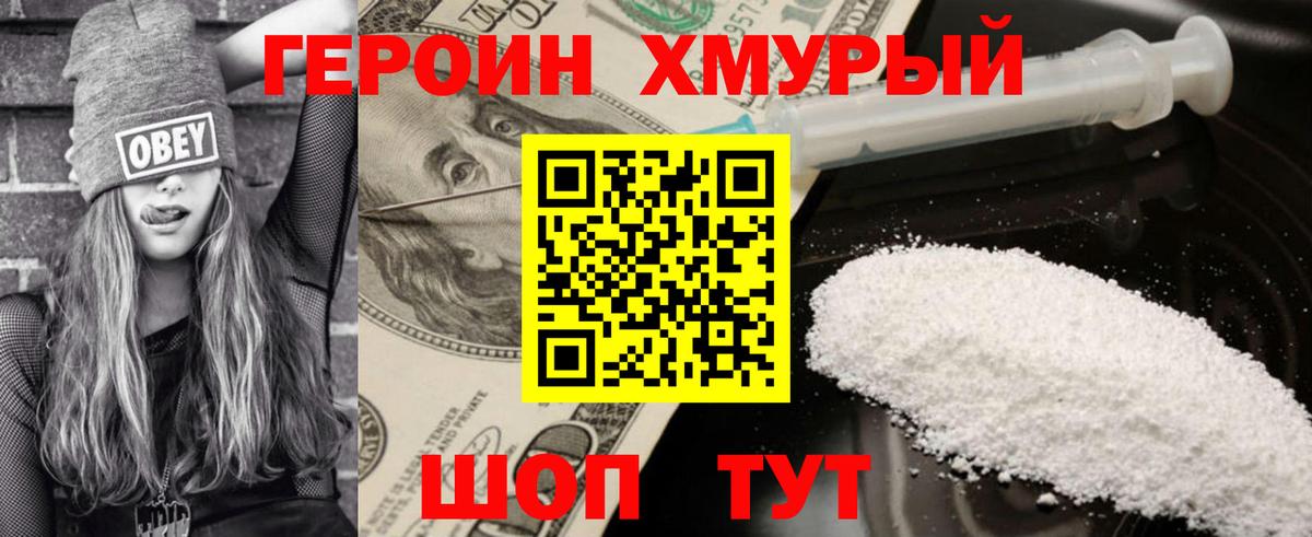 Комсомольск-на-Амуре  Героин  Вход с VPN  ГЕРОИН герыч 