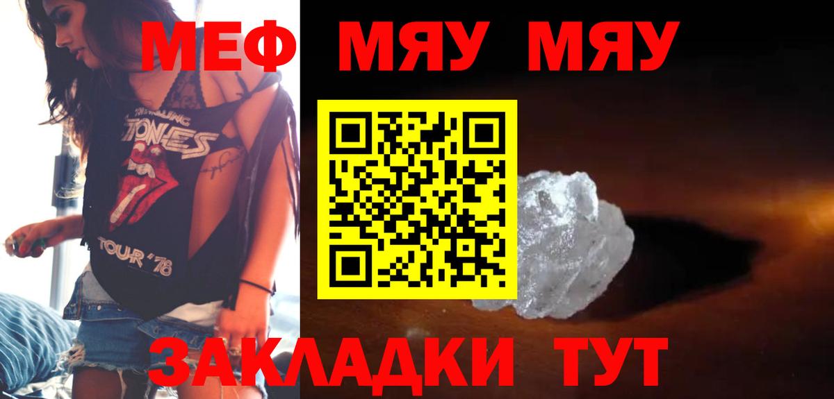 МЯУ-МЯУ mephedrone  Вход с VPN  Меф mephedrone  где продают   кракен как зайти  МЕФ  Комсомольск-на-Амуре 