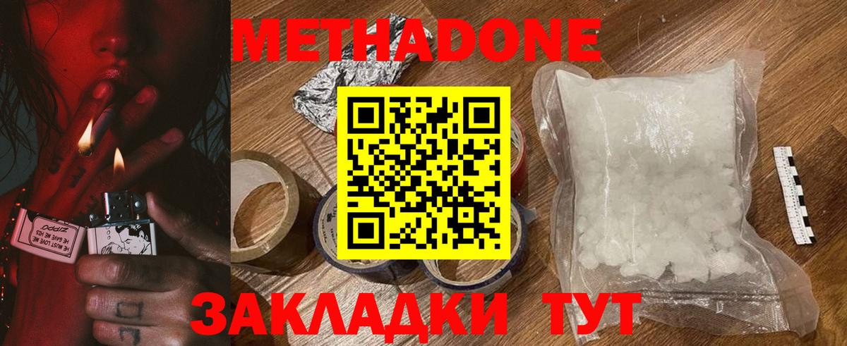 Комсомольск-на-Амуре  МЕТАДОН methadone  МЕТАДОН кристалл  omg ссылка  Вход с VPN 