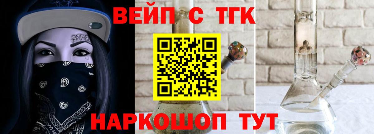 ТГК вейп Комсомольск-на-Амуре